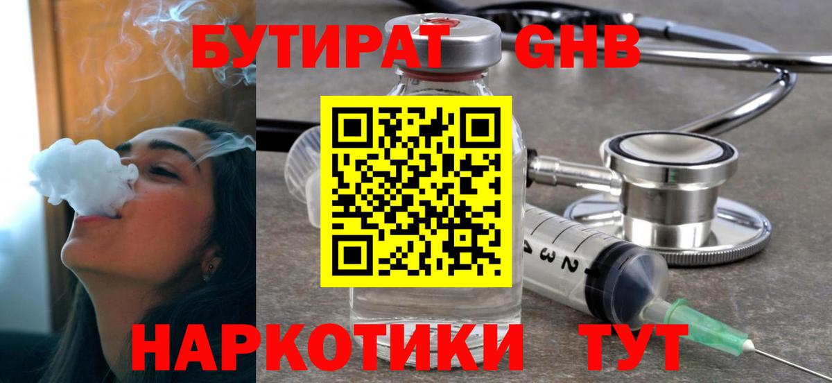БУТИРАТ буратино Назрань