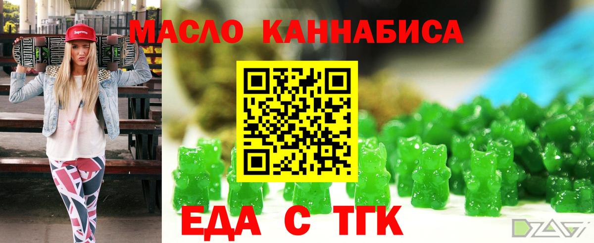 Еда ТГК конопля Назрань