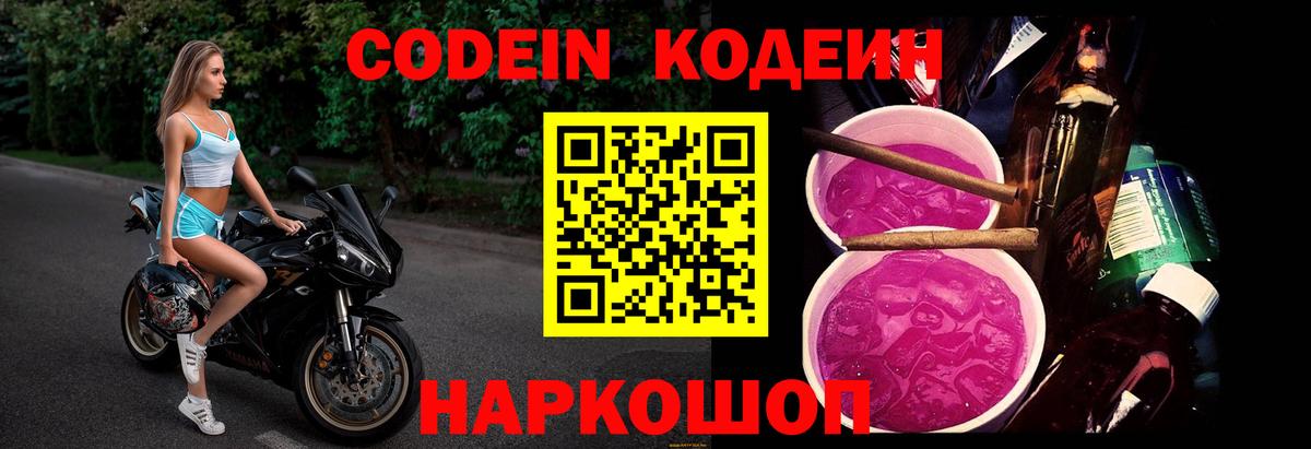 Codein напиток Lean (лин)  Вход с VPN  Кодеин Purple Drank  Назрань 