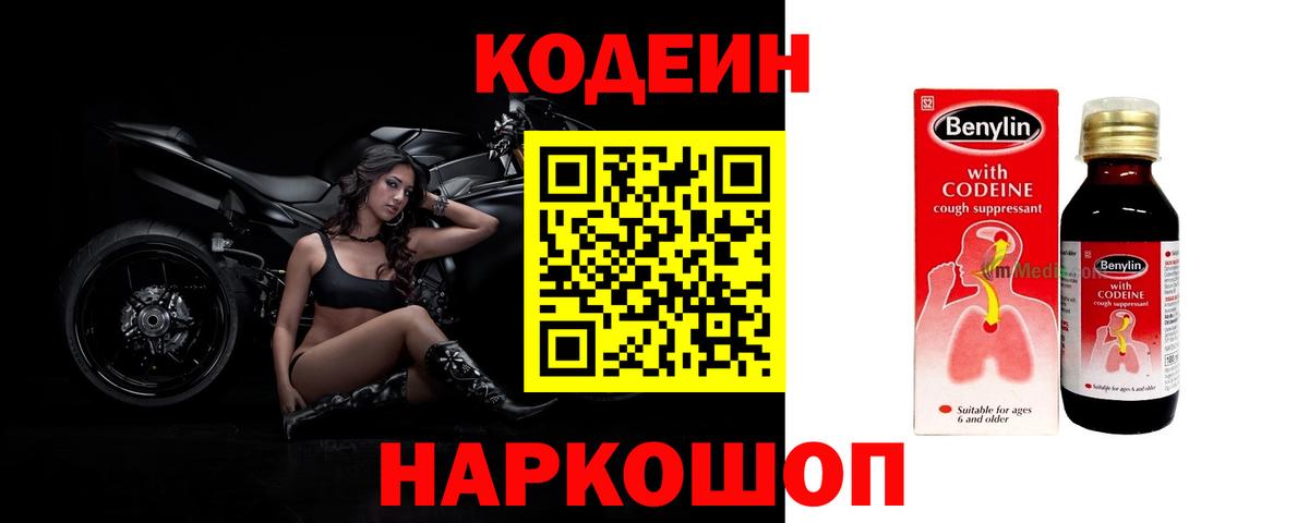 Кодеиновый сироп Lean Purple Drank Назрань