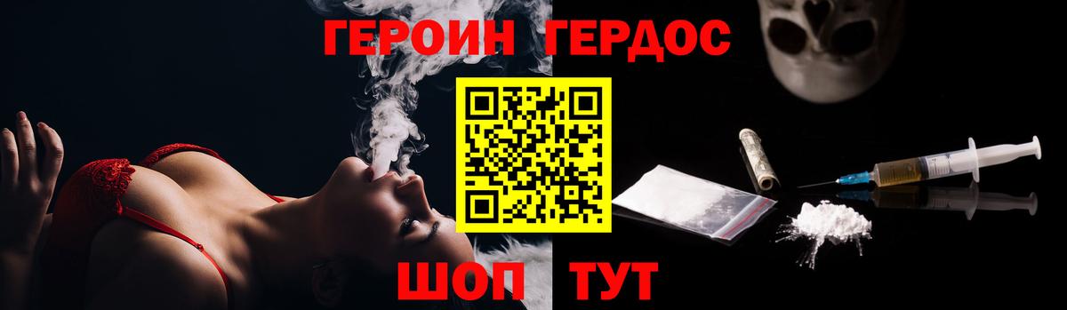 Героин хмурый Назрань