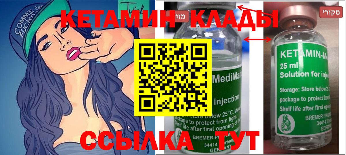 КЕТАМИН ketamine Назрань